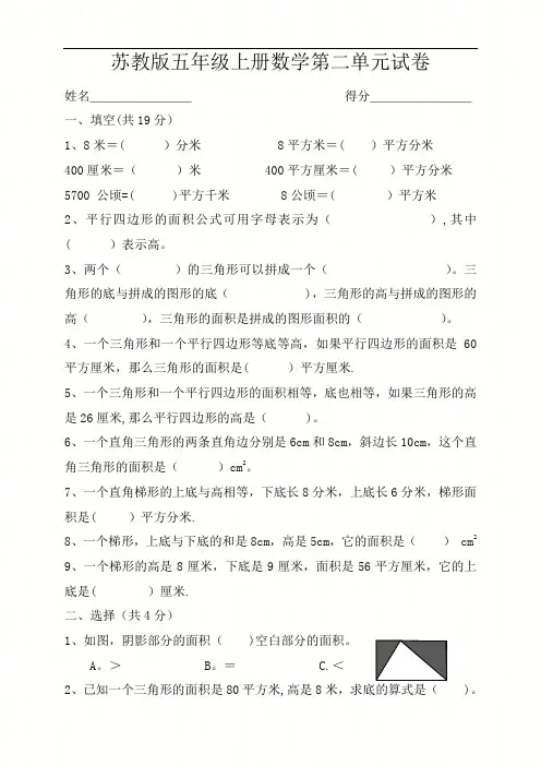 (苏教版)五年级数学上册第二单元试题