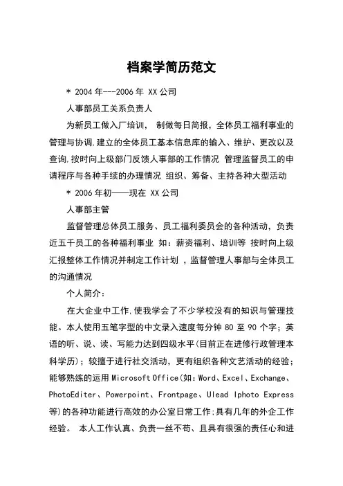 档案学简历范文