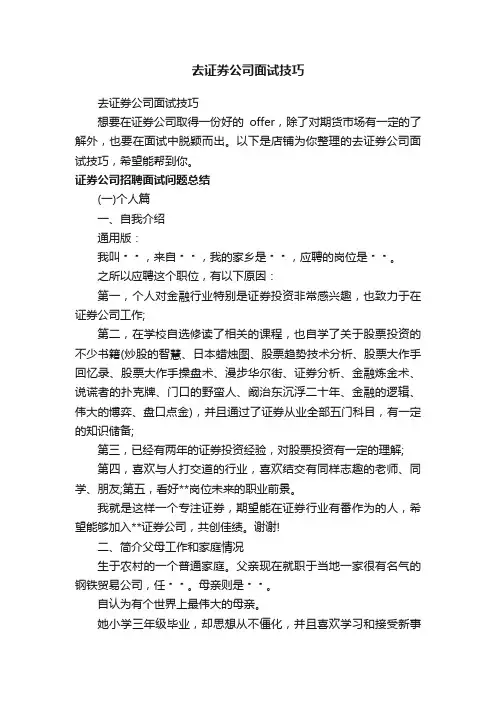 去证券公司面试技巧