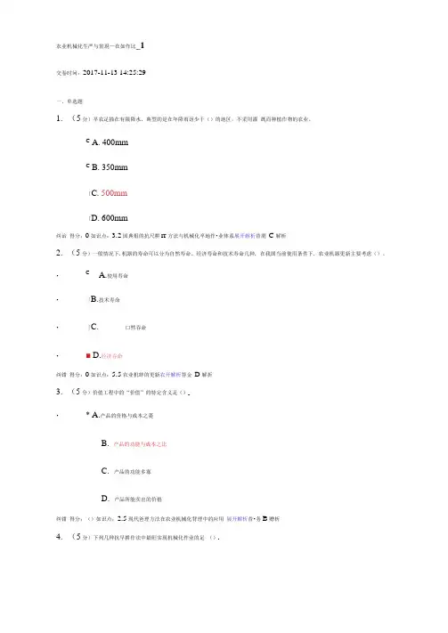 农业机械化生产与管理系统在线作业