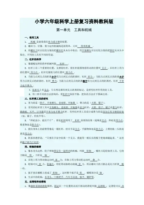 小学六年级科学上册总复习资料(教科版)