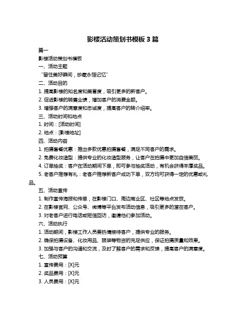 影楼活动策划书模板3篇