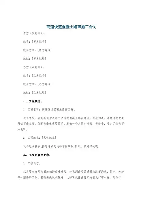 高速便道混凝土路面施工合同