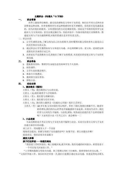 主题班会沟通从心开始