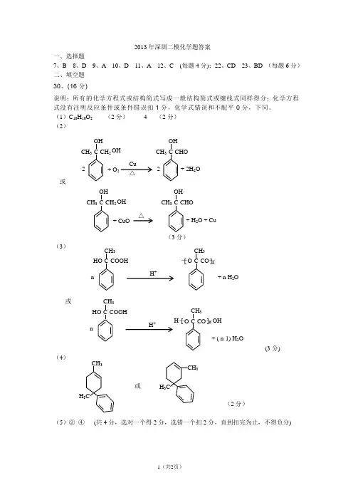 2013年深圳二模化学题答案