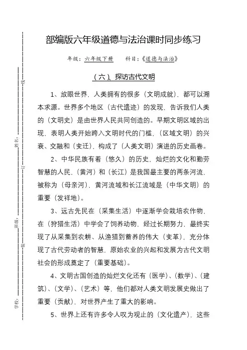 6、探访古代文明同步练习(部编版六年级道德与法治)