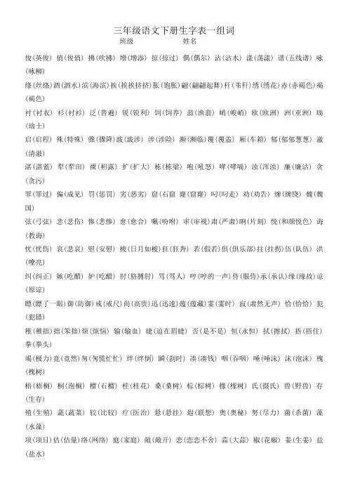 三年级语文下册生字组词
