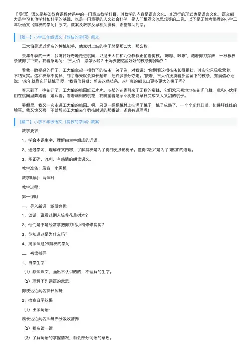 小学三年级语文《剪枝的学问》原文、教案及教学反思