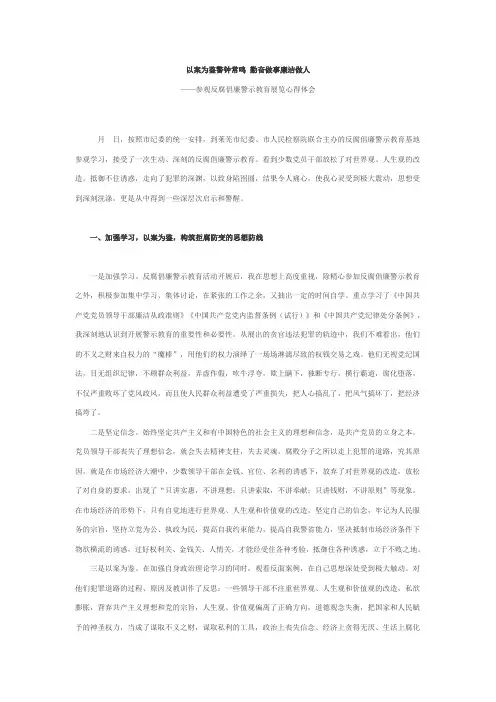 以案为鉴警钟常鸣 勤奋做事廉洁做人