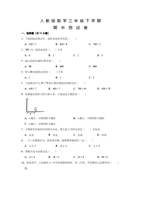 2020人教版数学三年级下册《期中检测试卷》(带答案解析)