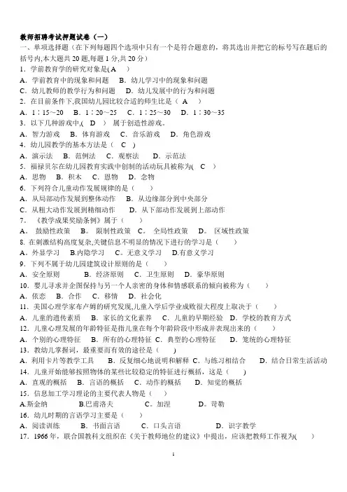2018上半年年幼儿教师招聘考试15套经典试题及答案【范本模板】