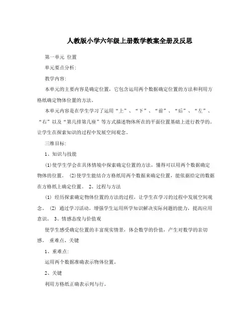 最新人教版小学六年级上册数学教案全册及反思名师优秀教案