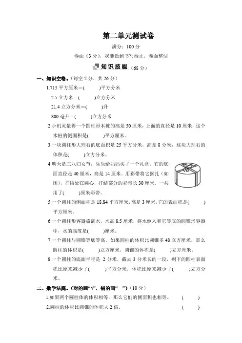 苏教版六年级数学下册第二单元测试卷附答案