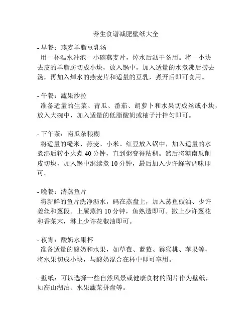 养生食谱减肥壁纸大全