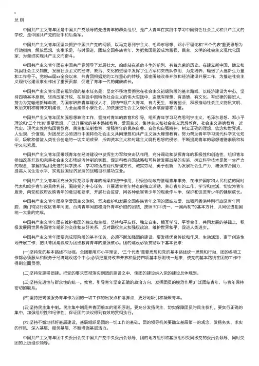 中国共青团章程（全文）