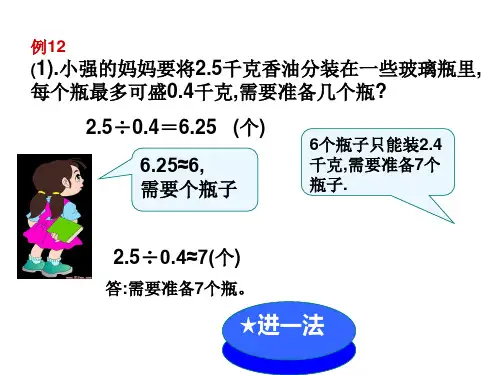 小数除法解决问题进一法和去尾法ppt课件