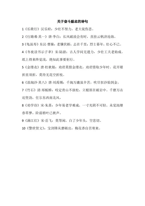 关于奋斗励志的诗句