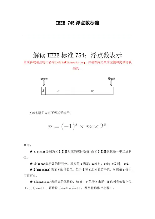 IEEE 745浮点数标准