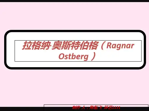 拉格纳奥斯特伯格RagnarOstberg