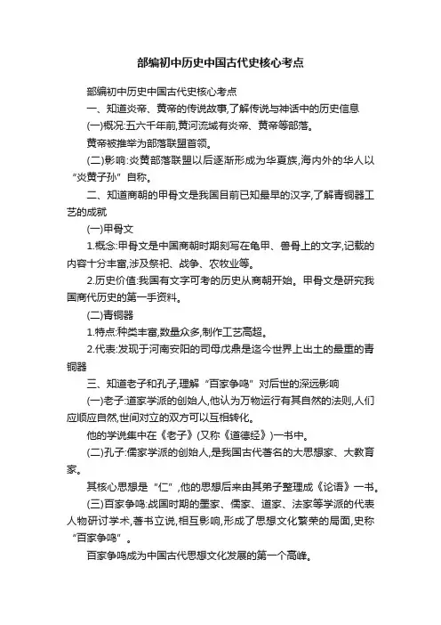 部编初中历史中国古代史核心考点