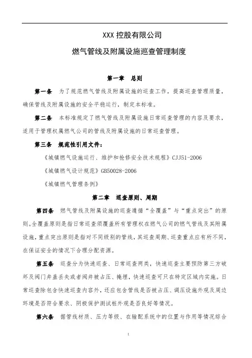 燃气管线及附属设施巡查管理制度