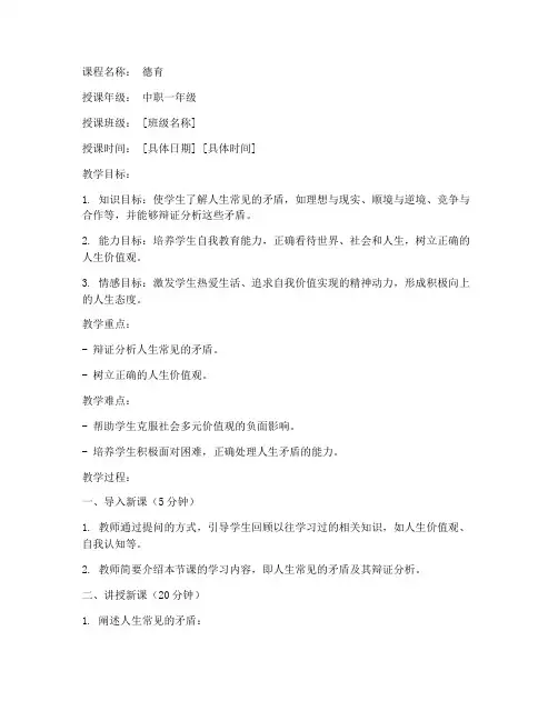 中职德育教学片段教案模板