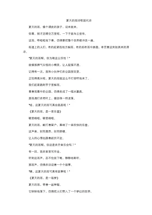 夏天的雨诗歌现代诗