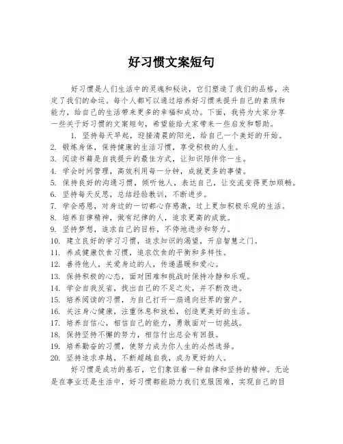 好习惯文案短句