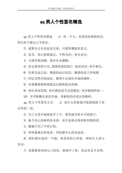 qq男人个性签名精选