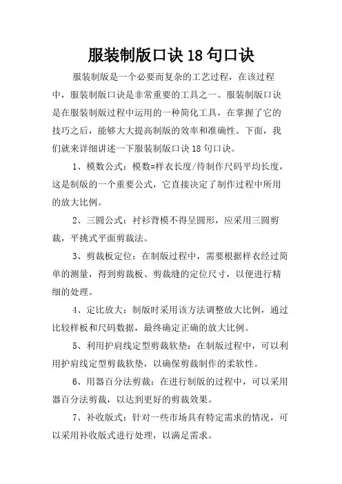 服装制版口诀18句口诀
