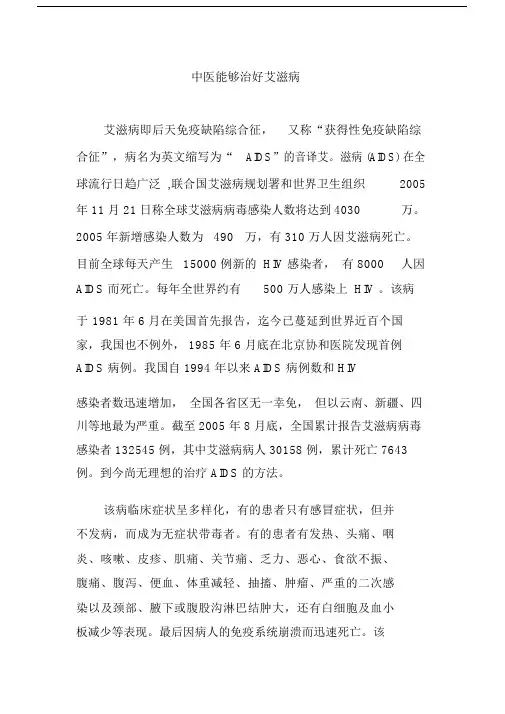 中医能够治好艾滋病.doc