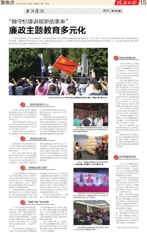 “做守纪律讲规矩的表率” 廉政主题教育多元化