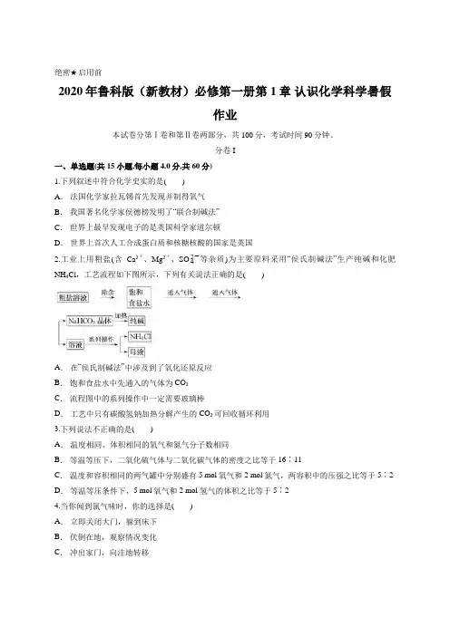 2020年鲁科版(新教材)必修第一册第1章 认识化学科学暑假作业含答案
