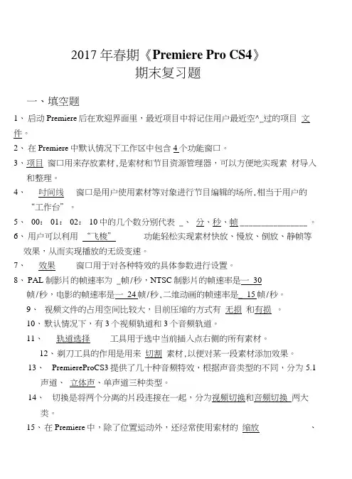 Pre期末考试复习题(修正)(1).docx