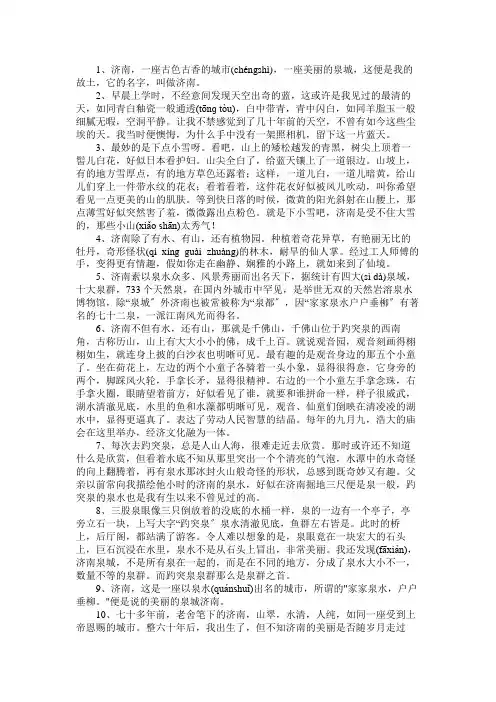 描写济南的好词佳句