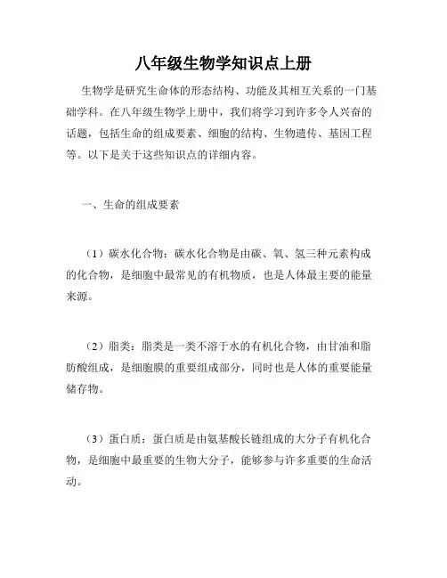 八年级生物学知识点上册