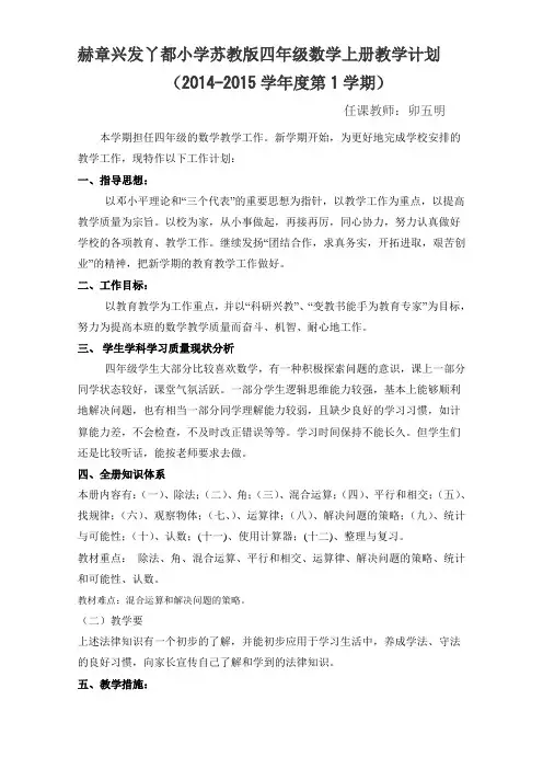 小学苏教版四年级数学上学期教学工作计划2