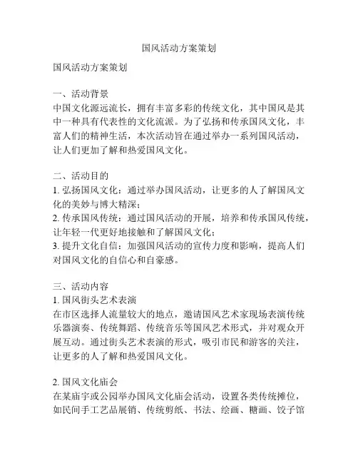 国风活动方案策划