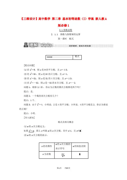人教A版高中数学必修一第二章 基本初等函数(I)学案