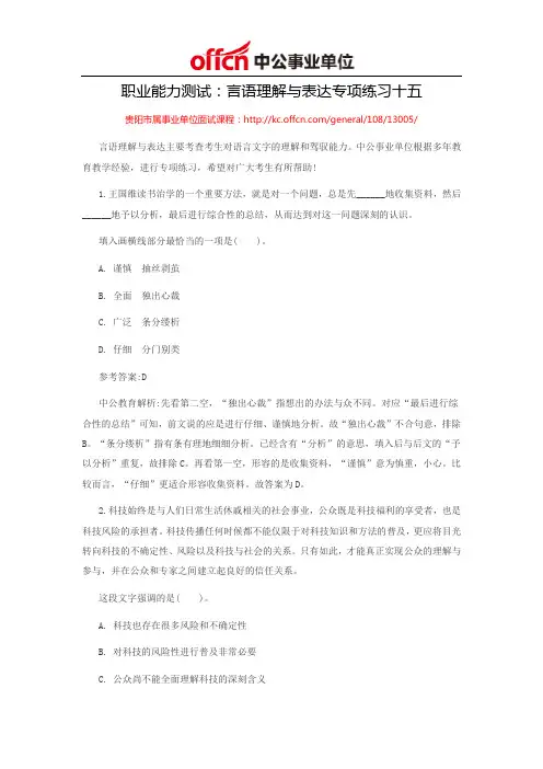 2014贵州事业单位考试职业能力测试：言语理解与表达专项练习  (2)