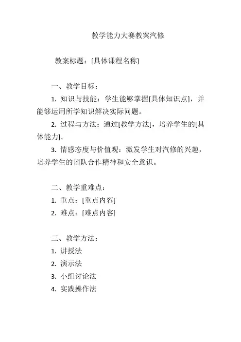 教学能力大赛教案汽修