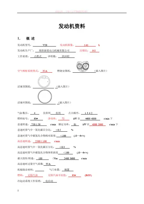 v20国四汽油皮卡-发动机 (1)