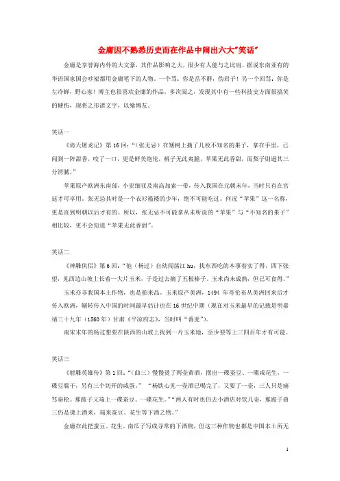 高中历史之历史百科金庸因不熟悉历史而在作品中闹出六大笑话素材