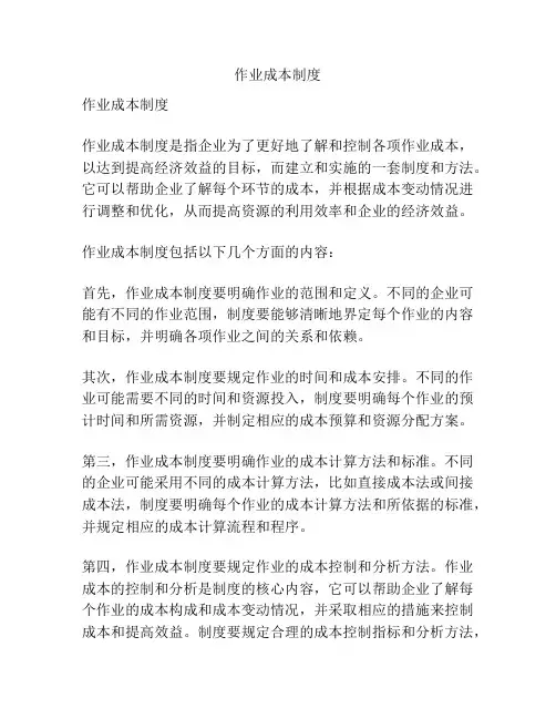 作业成本制度