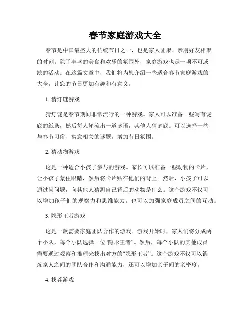 春节家庭游戏大全