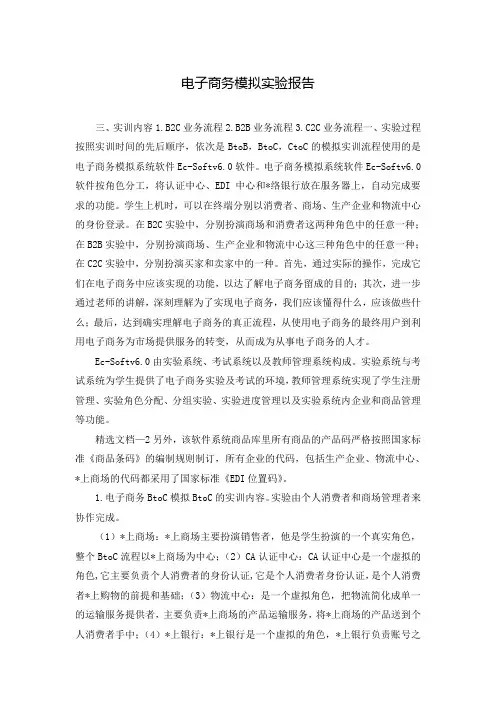 电子商务模拟实验报告
