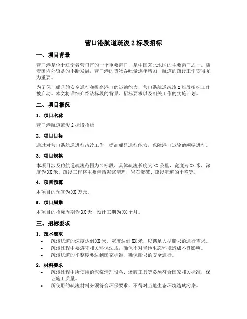 营口港航道疏浚2标段招标