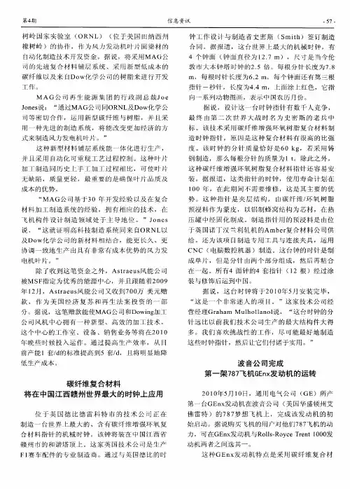 波音公司完成第一架787飞机GEnx发动机的运转
