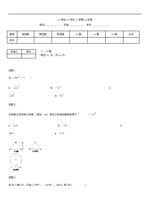 初中数学四川省成都市中考模拟数学考试题考试卷及答案 Word版 .docx