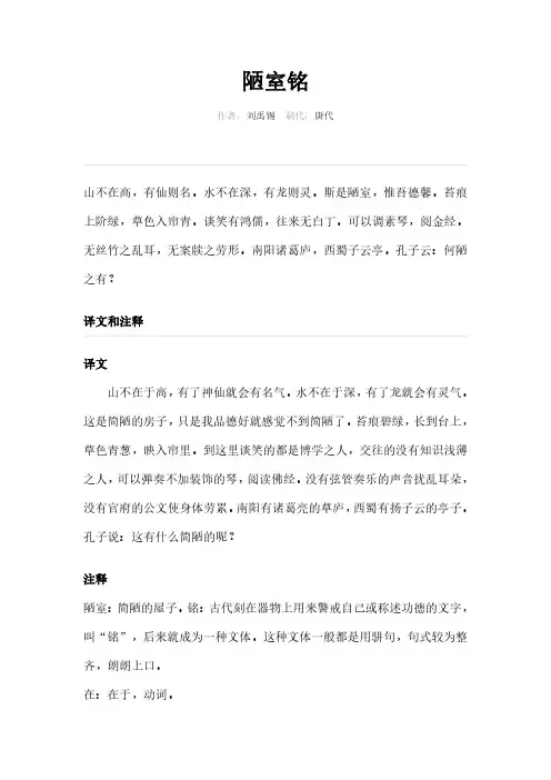 陋室铭原文